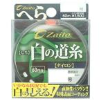 OWNER(オーナー) ナイロンライン ザイト へら専用白の道糸 60m 2号 ホワイト