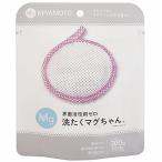 宮本製作所 洗濯マグちゃん ピンク 洗濯補助用品 マグネシウムで洗う 洗濯 50g