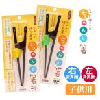 イシダ　ちゃんと箸　うるし仕上げ