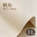  брезент неотбеленная ткань 11 номер 96.5×50cm ткань ручная работа сумка фартук мешочек почтовая доставка отправка 