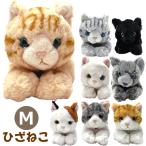 ショッピングレモン サンレモン ひざねこ M ミケ/オッドアイWH/GY/BR/BK/サバシロ/チャシロ/ロシアンブルー ぬいぐるみ 実物大 猫 ネコ