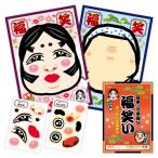 ショッピング正月 福笑い 2種セット おかめ ひょっとこ お正月 ふくわらい 昔の遊び ゲーム 伝統 メール便発送