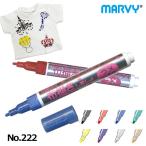 MARVY　マービー　布描きしましょ　ラメ入り　全8色　222　中字　布専用水性ペイントマーカー　不透明　ファブリック　ペイント　マーカー