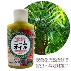 ニームオイル 100ml 天然植物保護液 