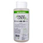 オウトロック　700g　除菌 消臭 嘔吐物処理凝固剤　尿など汚物処理にも　業務用