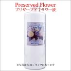  пастель цвет для b Liza жидкость 1 500cc. вода жидкость консервированный цветок жидкость . цветок 