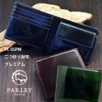 ショッピング二つ折り PARLEY　二つ折り財布　プレミアム　PC-05PM　キップレザー　折り財布　パーリィークラシック　エイジング　レザー　牛革　メンズ　日本製