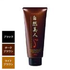 自然美人 ヘアカラートリートメント 200g ブラック/ライトブラウン/ダークブラウン 白髪染め　トリートメント