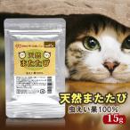  кошка для актинидия порошок 15g пакет изменение содержания экономичный насекомое ...(......)100% оригинальный порошок .. кошка дерево небо . сделано в Японии нестандартный отправка 