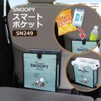 ショッピングスヌーピー スマートポケット スヌーピー SN249 シートバックポケット カー用品 車用 車内用収納ポケット 小物入れ ゴミ箱 PEANUTS MEIHO クリックポスト発送