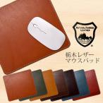 栃木レザー マウスパッド BOX付 本革 日本製 ベジタブル タンニングレザー