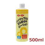 パイナップル豆乳ローション　500ml