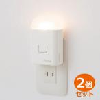 ショッピング懐中電灯 Pioma ピオマ ここだよライトS 2個セット コンセント充電式常備灯 UGL3-W 震対策グッズ 地震感知センサー搭載 懐中電灯 充電式 防災グッズ非常灯 足元灯