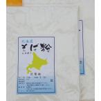 令和３年（2021年）　新そば粉 北海道産　石臼挽き ２Kg（1kg×２袋）そば粉 国産