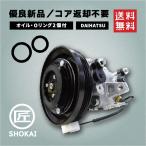 ACコンプレッサー 優良新品  DAIHATSU アトレーワゴン・ディアスワゴン 88320-B5010