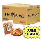 三色 割れせん ダンボール 入 (180g×1