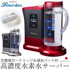 水素水 サーバー 水素水生成器 ルルド Lourdes 高濃度 日本製 送料無料