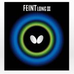 卓球 ラバー 初心者 中級者 上級者 卓球ラバー Butterfly バタフライ フェイント ロング3 aaa0038 ネコポス便送料無料