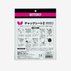 卓球用品 Butterfly バタフライ aac0102 チャックシート2