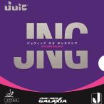 【ラバー】「卓球ラバー メール便送料無料」 JUIC　ジュース　aha0209 ジュウイック ネオ ギャラクシア