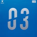 卓球 ラバー 初心者 中級者 上級者 卓球ラバー VICTAS ヴィクタス aoa0043 VICTAS V>03