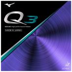 卓球 ラバー 初心者 中級者 上級者 卓球ラバー ミズノ MIZUNO 卓球ラバー　Q3(83JRT893) apa0028 ネコポス便送料無料
