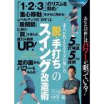 卓球王国 asv0072 「脱・手打ち」のスイング改造術 DVD