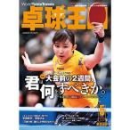  ping-pong kingdom asw0173 2020 year 5 month number 