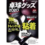 卓球王国 asw0176 卓球グッズ2020