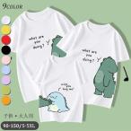 親子ペアルック 親子ペア Tシャツ 半袖 恐竜柄 トップス 親子お揃い 兄弟 お揃い 夏物 パパ ママ キッズ 子供服 メンズ レディース 男女兼用 親子服 プレゼント