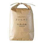 【無農薬コシヒカリ 玄米 5kg】蛇紋