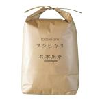 【無農薬コシヒカリ 5kg分 精米/約4.5kg】蛇紋岩 特別栽培米 八木川米ケミフリ 2024 令和6年産 こしひかり 有機 肥料のみ 天日干し に近い乾燥 5キロ