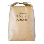 【コシヒカリ 10kg分 精米/約9kg】蛇紋岩 特別栽培米 八木川米 2024 令和6年産 こしひかり 有機 肥料のみ ほぼ無農薬の減農薬 天日干し に近い乾燥