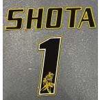 【メール便対応可】オリジナルプレーヤーズ刺繍ワッペン SHOTA/ 1　（注：返品・交換不可）