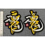 [ почтовая доставка соответствует возможно ] свет подставка душа | левый подставка душа вышивка нашивка 