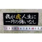 [ почтовая доставка соответствует возможно ]... жизнь . один одна сторона. .. нет вышивка нашивка ( размер : примерно 4cm x 11.5cm)