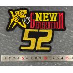 [ почтовая доставка соответствует возможно ]..NEW GENERATION 52 вышивка нашивка 