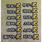 [ почтовая доставка соответствует возможно ] ностальгия ..* ширина вышивка нашивка D<. цветок * Kawauchi * Izumi .*..* гора .* Seto внутри *..*..*. волна * земля .* Kyushu *. лампочка >