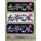 [ почтовая доставка соответствует возможно ]. высота сердце чуть более вышивка нашивка 