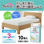 ケアハート ズレずに安心 使いきり吸水シート 10枚入