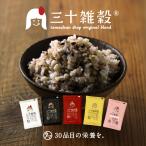 三十雑穀 国産 300g 30雑穀米 1食 30品