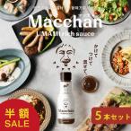 Macchan UMAMI rich sauce (}b` E}~b`\[X) 5{Zbg 3̃\[X ܂\[X {lu \ |  ܖ }b` {\[X