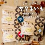 芋けんぴ サクまいも 3袋セット 霧島酒造×タマチャンショップ 共同開発 サツマイモ ヘルシー おつまみ ギフト 自然派おやつ スナック 送料無料