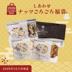 ショッピングナッツ 福袋 2026 新春 しあわせナッツごろごろ福袋 ミックスナッツ スモークナッツ カカオ仕立て おやつ お菓子 チョコ ナッツ わさび スモーク お得セット 送料無料