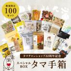 21周年記念BEST20品セット 210セット限定 福袋 ギフト コラーゲン こうそ しょうが オサカーナ マッチャン パンケーキ ナッツ 送料無料