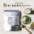 プロテイン 女性専用 タンパクオトメ ホエイプロティン ソイプロテイン タンパク質 美容 サプリメント おきかえ ダイエット