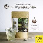 食物繊維 パウダー サプリ 粉末 ダイエット 10袋セット 美粉屋 八百屋ファイバー 180g デキストリン 奇跡 サプリメント やさい 野菜 ごぼう イヌリン 送料無料