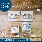 遅れてごめんね　父の日 ギフト おつまみAセット お酒大好き のんべえお父さん へ オサカーナ２袋・エノキーニョ・ミックスナッツ スモーク仕立て 送料無料