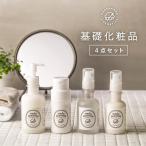 Hadamanmaコスメ4点フルセット ハダマンマ Hadamanma Cosmetics クレンジング メイク落とし 化粧水 乳液 洗顔 送料無料