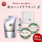 母の日ギフト 遅れてごめんね 2021 食のハンドケアセット 果実手ハンドクリーム＆木の実ハンドクリーム サラエステ ハンドタオル付き 送料無料